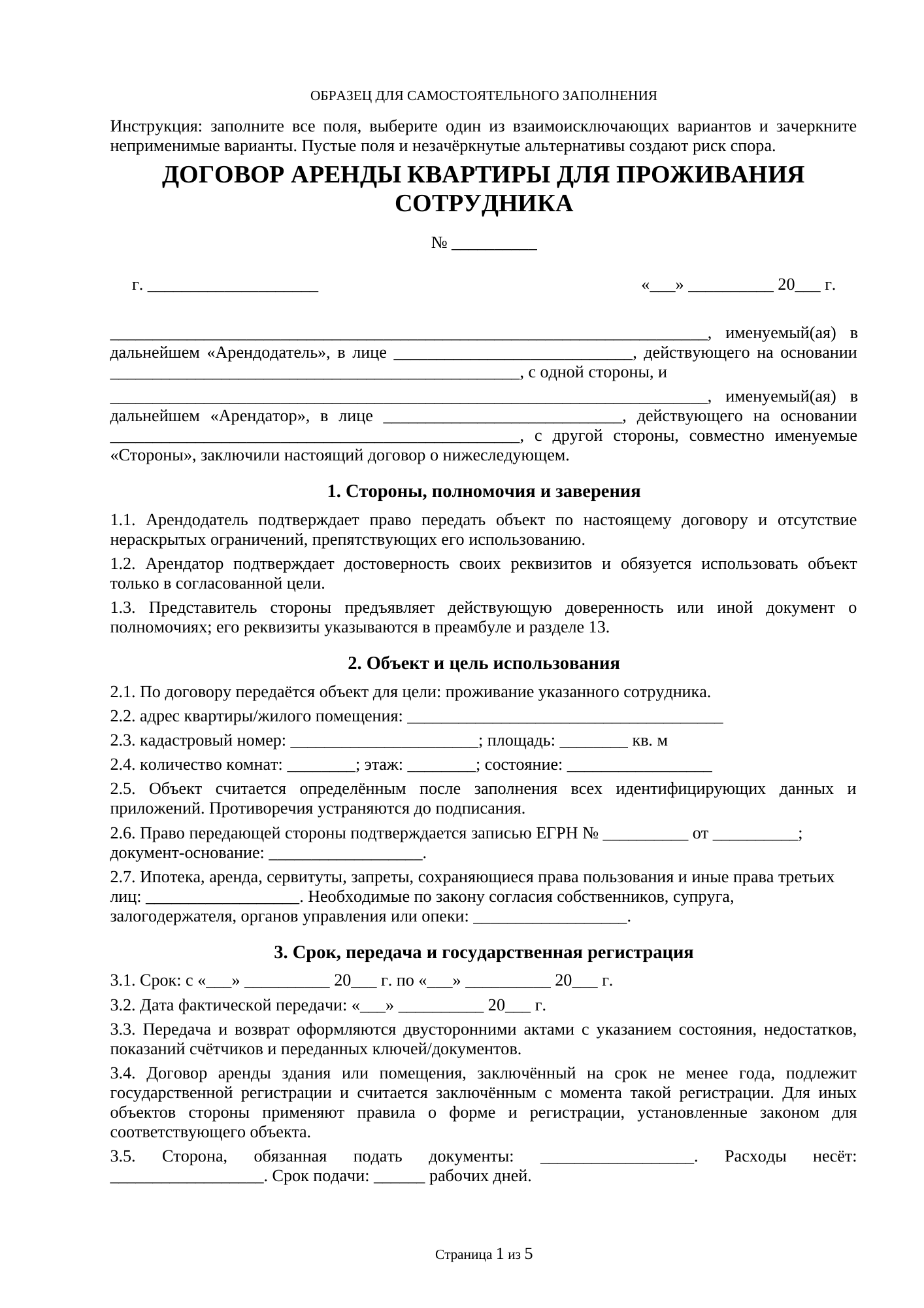 Страница 1 документа «Договор аренды имущества (квартиры)»