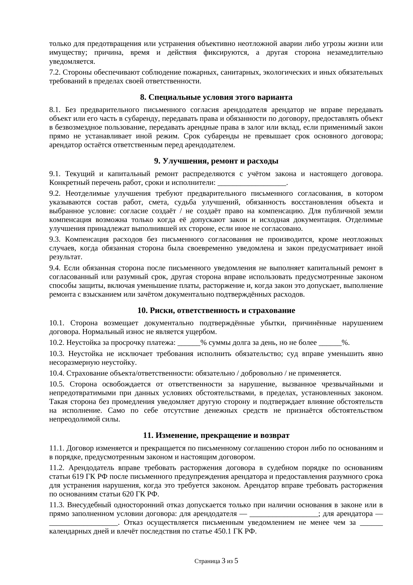 Страница 3 документа «Договор аренды имущества (квартиры)»