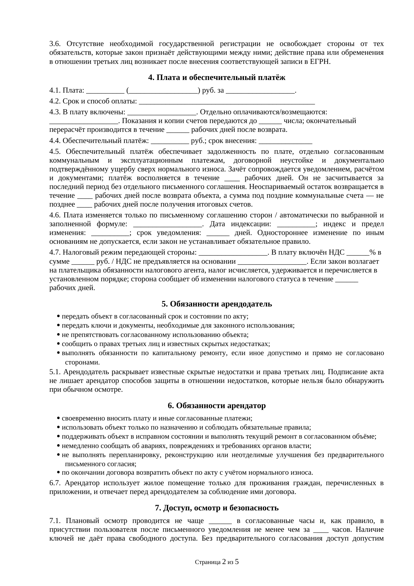 Страница 2 документа «Образец договора аренды квартиры для проживания работника арендатора и членов его семьи»