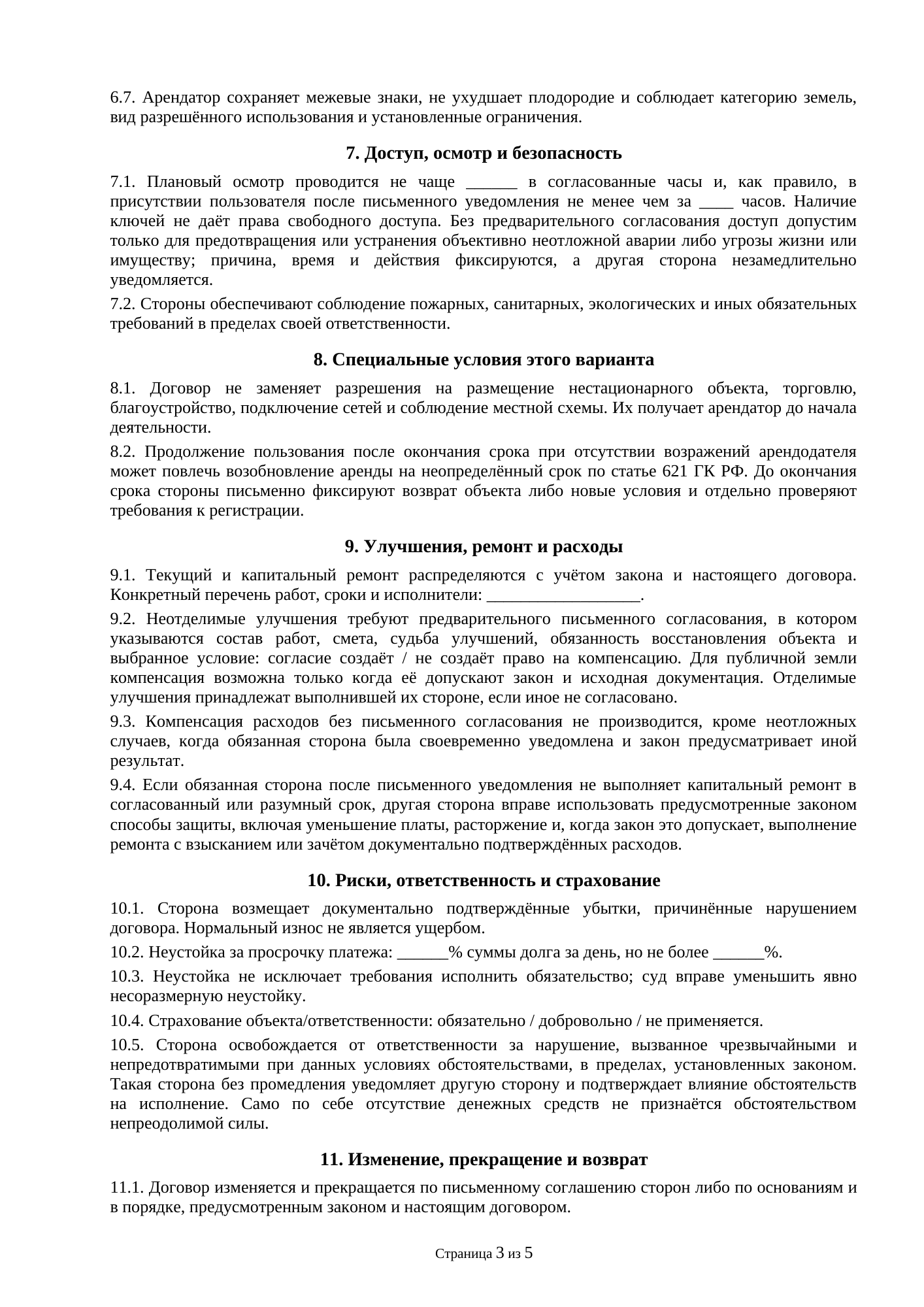 Страница 3 документа «Договор аренды земельного участка для размещения летнего кафе»