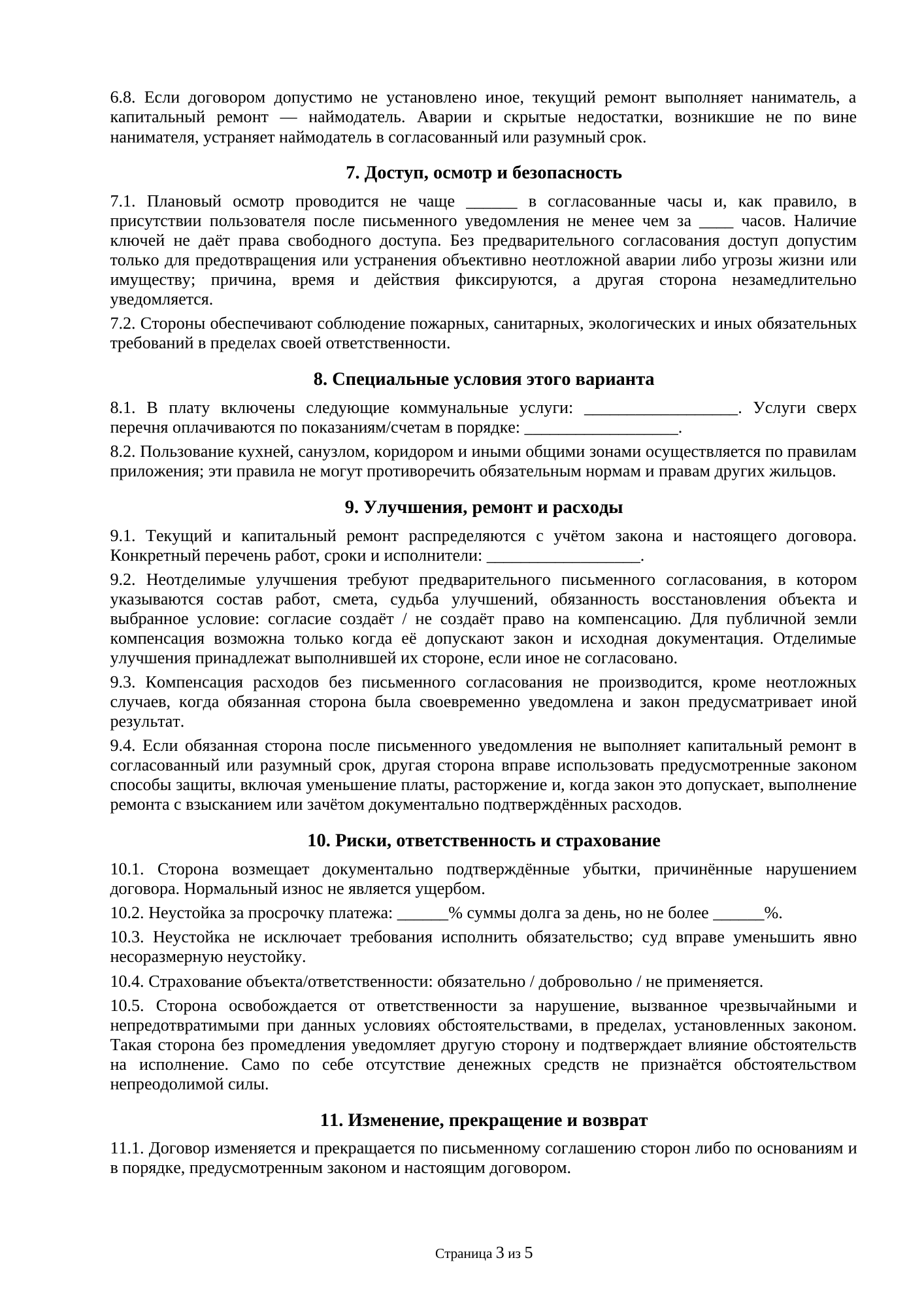 Страница 3 документа «Договор найма комнаты»