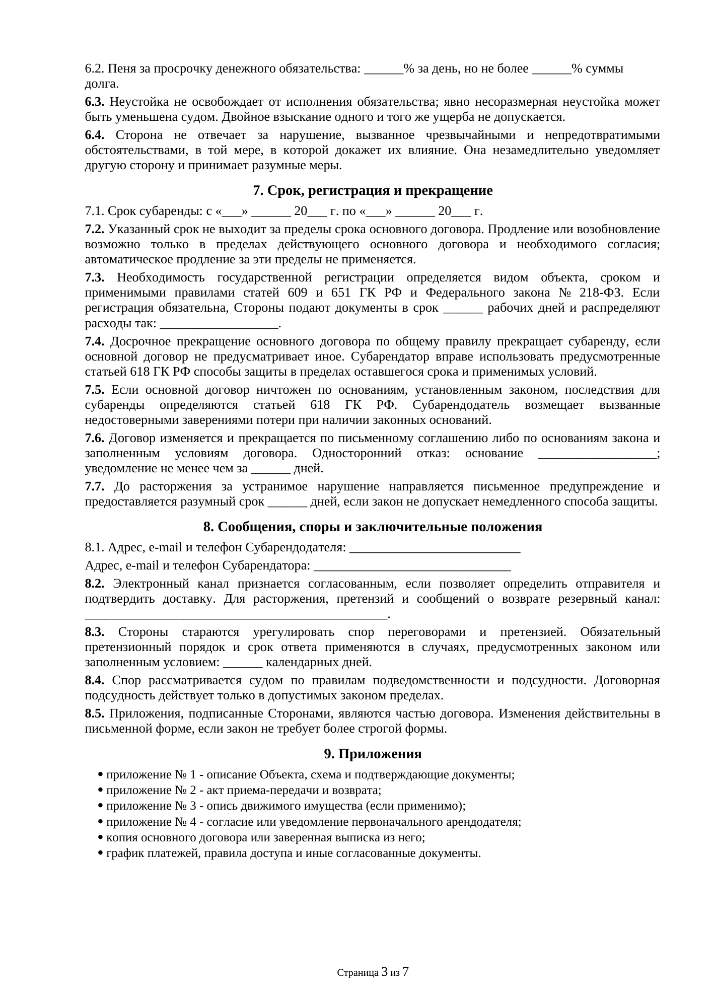Страница 3 документа «Договор субаренды нежилого помещения под офис с письменным согласием арендодателя»