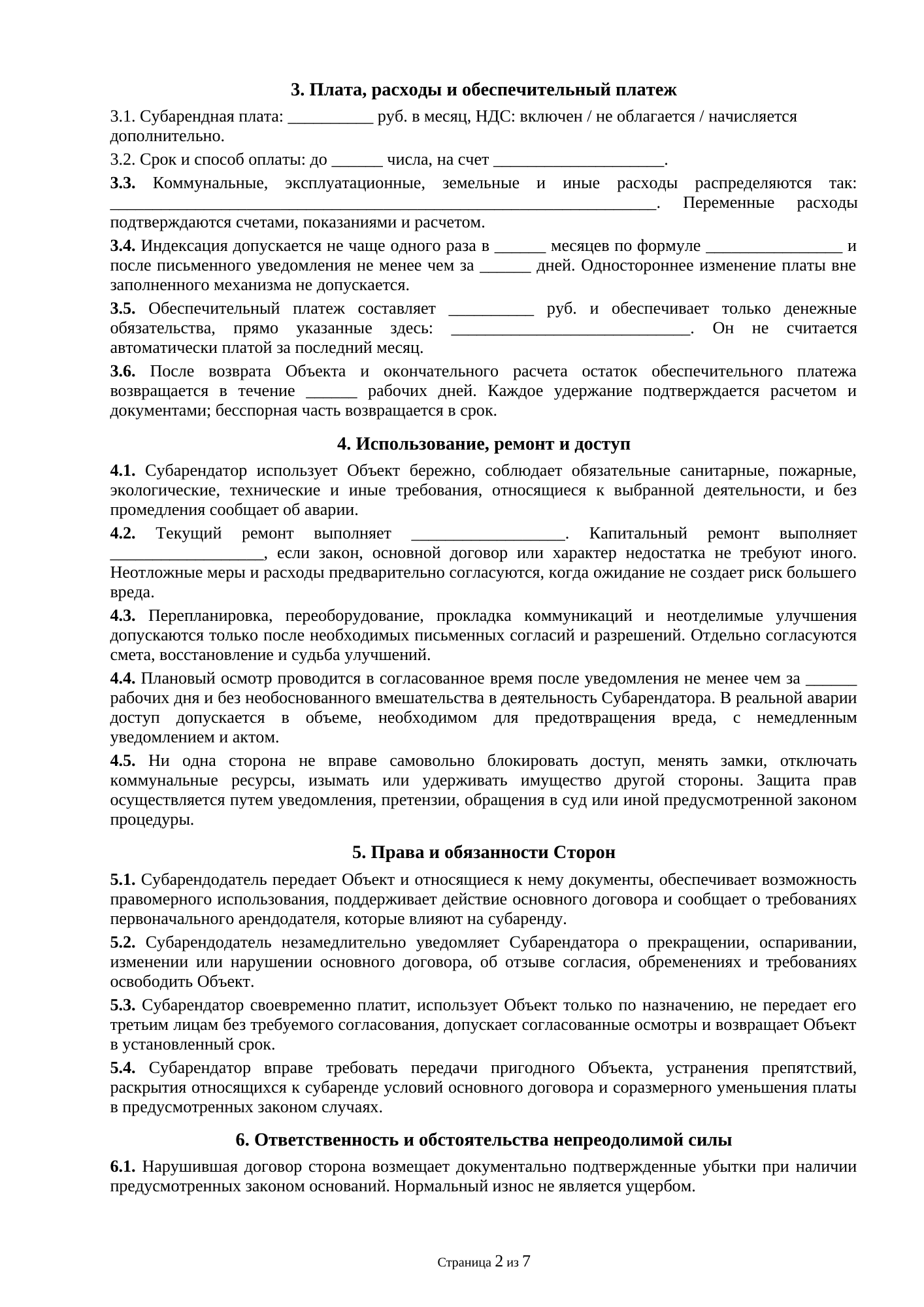 Страница 2 документа «Договор субаренды нежилых встроенных помещений»