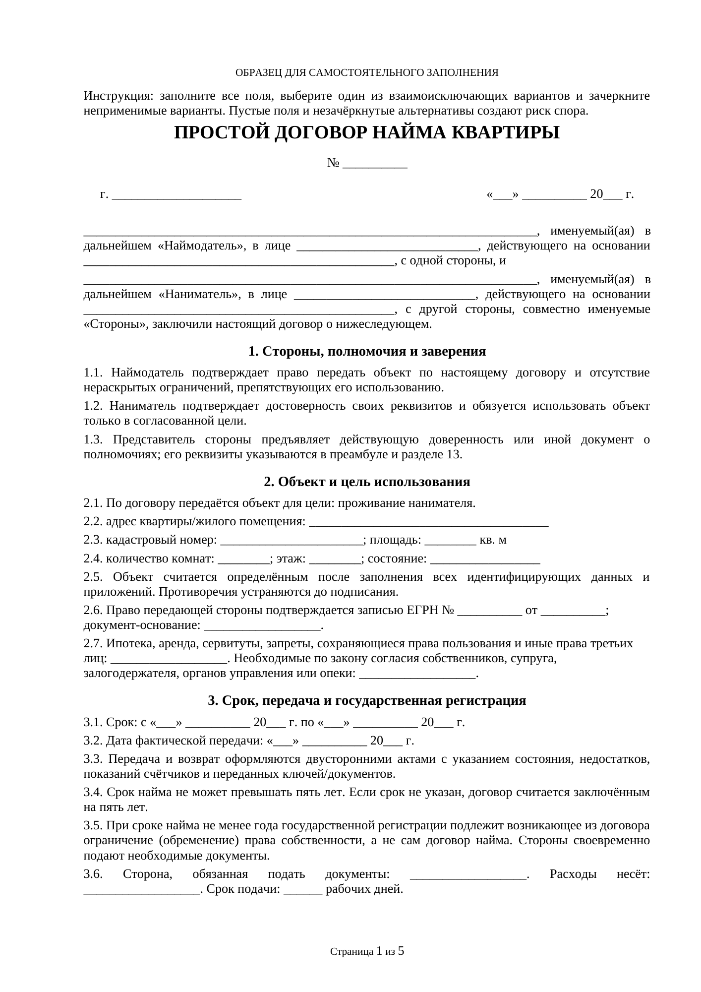 Страница 1 документа «Образец простого договора аренды квартиры»