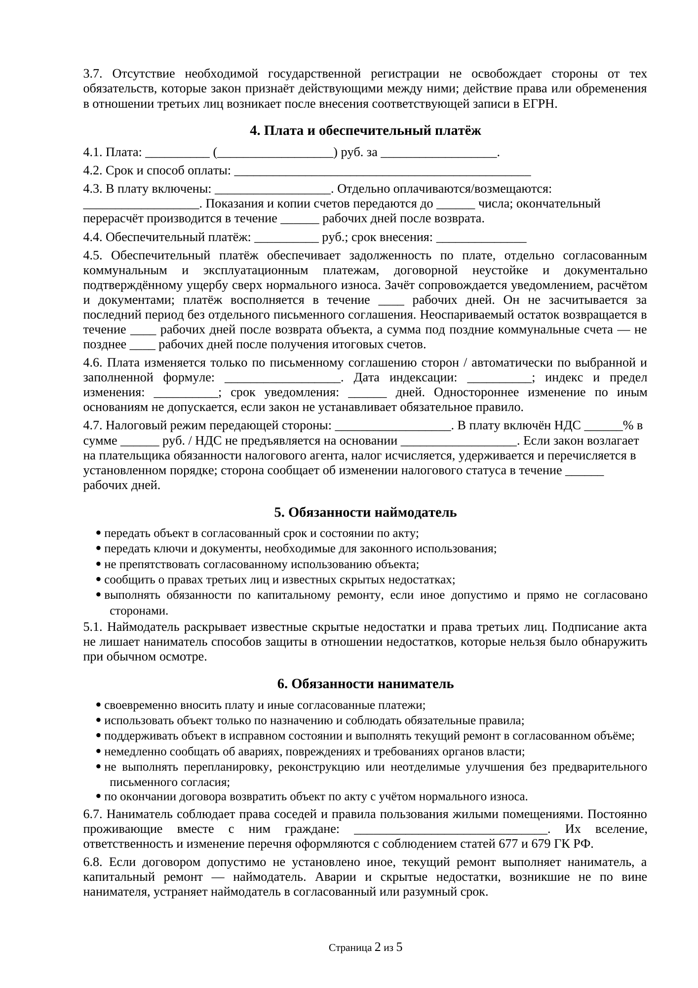 Страница 2 документа «Образец простого договора аренды квартиры»