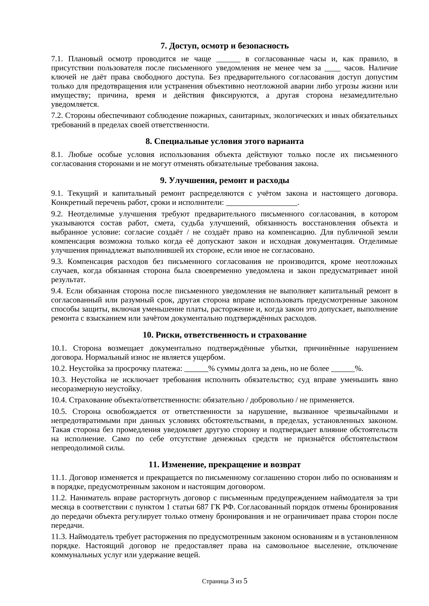 Страница 3 документа «Образец простого договора аренды квартиры»