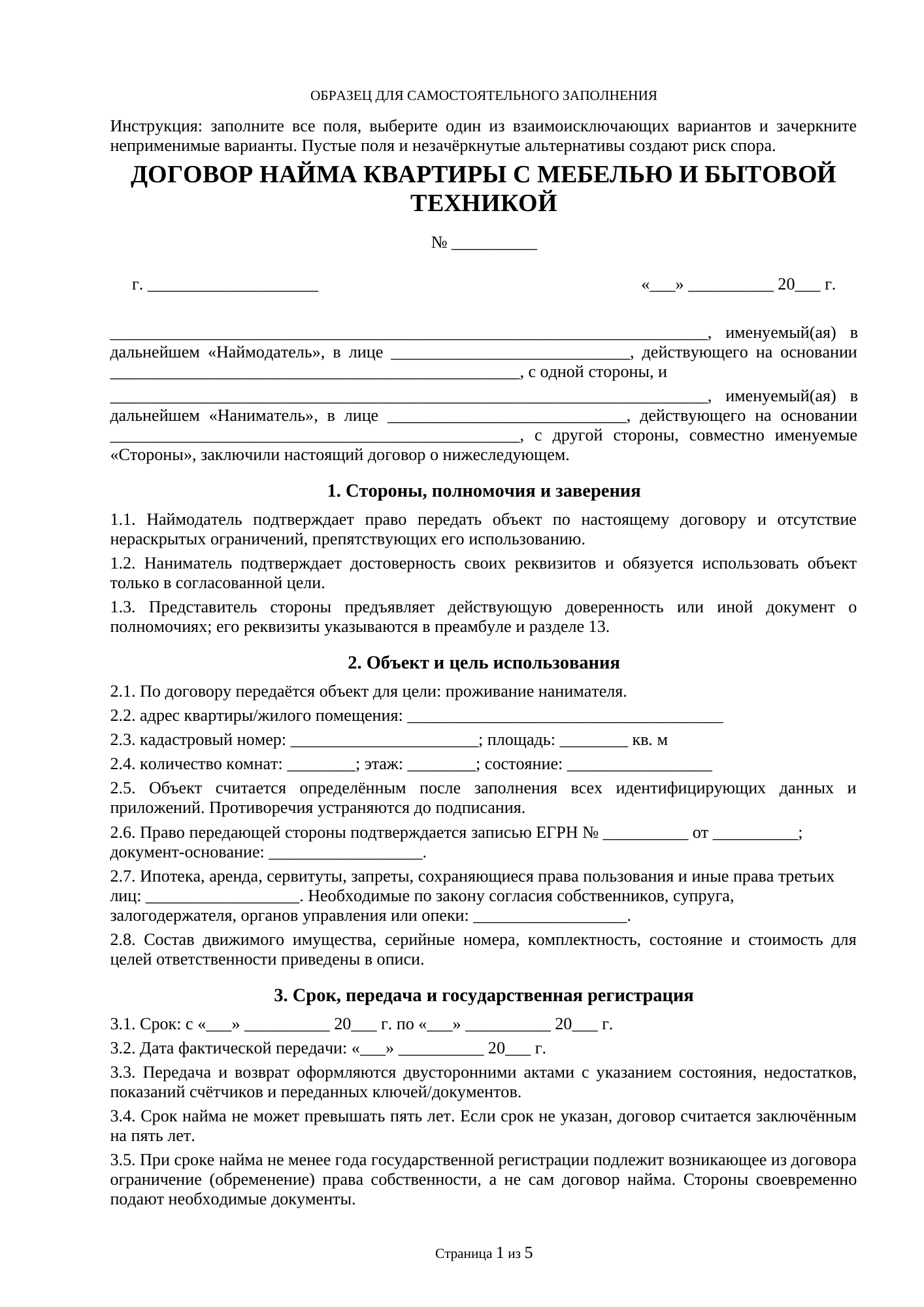 Страница 1 документа «Образец договора аренды квартиры с мебелью и бытовой техникой»