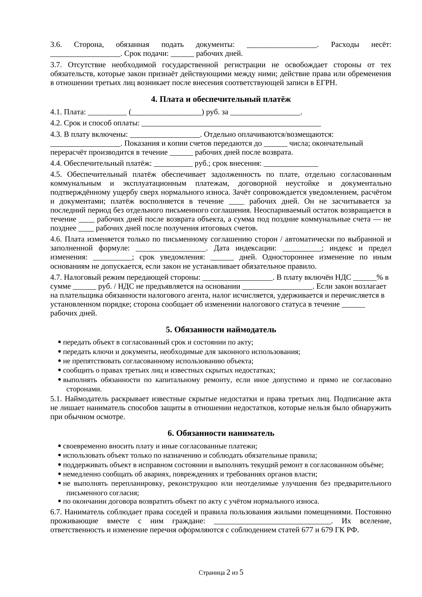 Страница 2 документа «Образец договора аренды квартиры с мебелью и бытовой техникой»