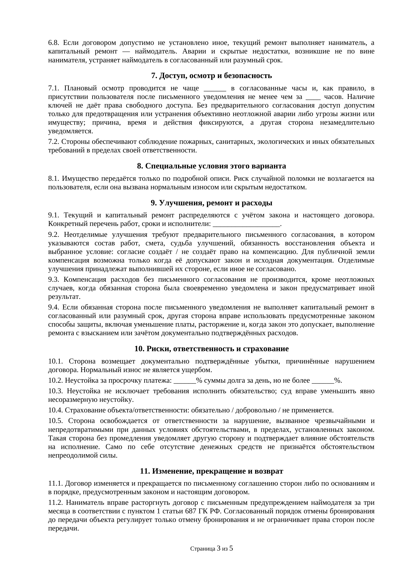 Страница 3 документа «Образец договора аренды квартиры с мебелью и бытовой техникой»