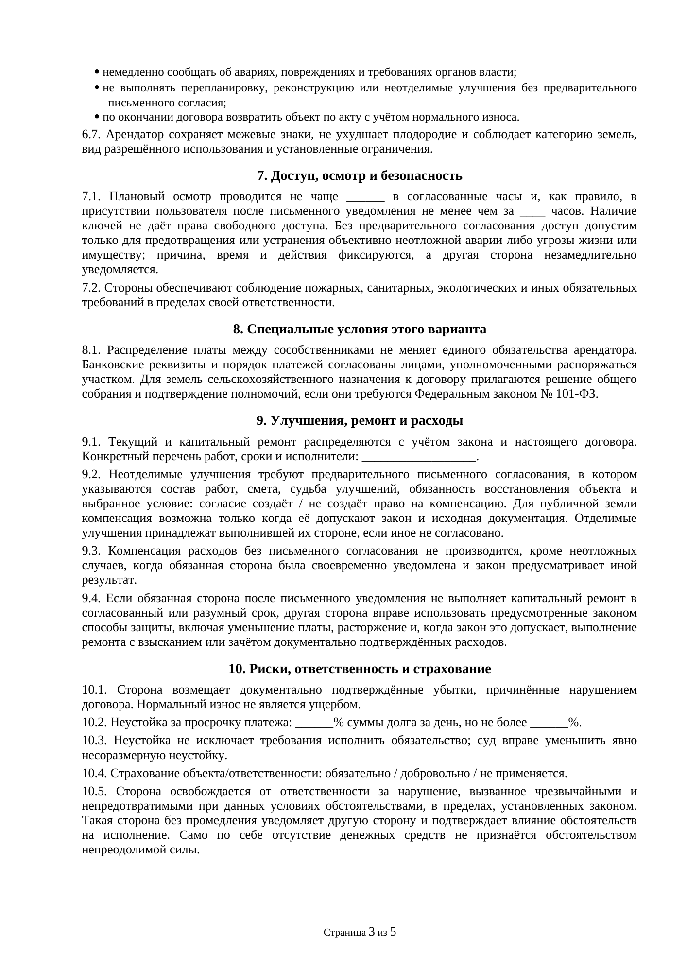 Страница 3 документа «Договор аренды земельного участка, находящегося в общей долевой собственности»